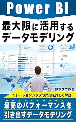 Power BI を最大限に活用する データモデリング