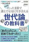 日本初！　たった１冊で誰とでもうまく付き合える世代論の教科書―「団塊世代」から「さとり世代」まで一気にわかる