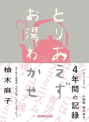 とりあえずお湯わかせ