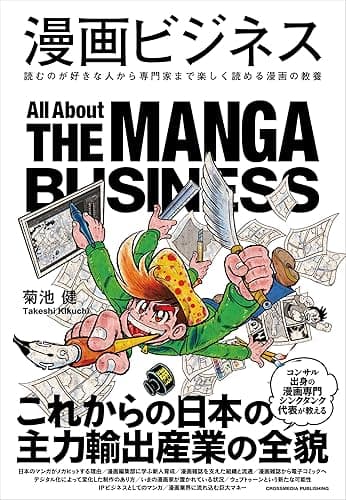 漫画ビジネス