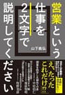 営業という仕事を２文字で説明してください