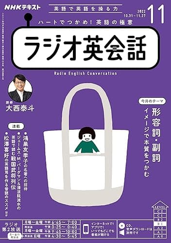 ＮＨＫラジオ ラジオ英会話 2022年 11月号 ［雑誌］ (NHKテキスト)