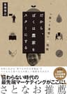 だから、ぼくは農家をスターにする　『食べる通信』の挑戦