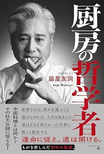 厨房の哲学者 (幻冬舎単行本)