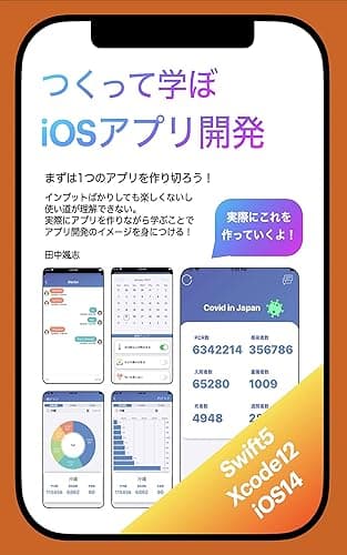 【Swift】作って学ぼうiOSアプリ開発