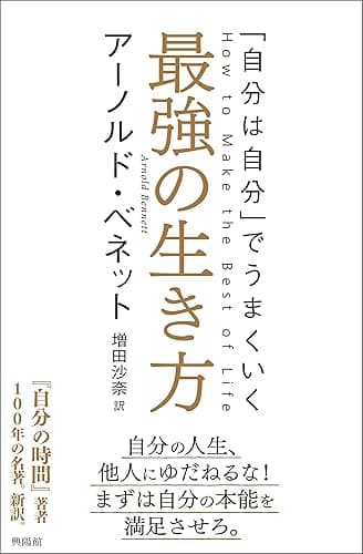 最強の生き方