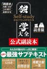 独学大全公式副読本――「鈍器本」の使い方がこの１冊で全部わかる