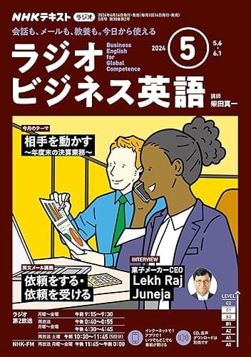 ＮＨＫラジオ ラジオビジネス英語 2024年 5月号 ［雑誌］ (NHKテキスト)