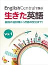EnglishCentralで学ぶ生きた英語 英語の豆知識から世界の文化まで！ Vol.1