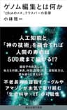 ゲノム編集とは何か　「ＤＮＡのメス」クリスパーの衝撃 (講談社現代新書)