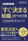 「すぐ決まる組織」のつくり方