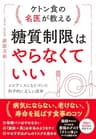 ケトン食の名医が教える 糖質制限はやらなくていい――エビデンスにもとづいた科学的に正しい食事