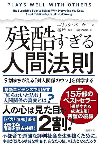 残酷すぎる人間法則