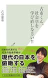 古市くん、社会学を学び直しなさい!! (光文社新書)