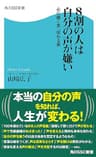 ８割の人は自分の声が嫌い　心に届く声、伝わる声 (角川SSC新書)