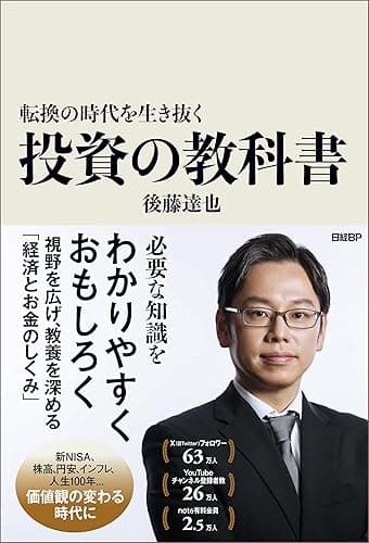 転換の時代を生き抜く投資の教科書
