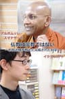 仏教は宗教ではない ～お釈迦様が教えた完成された科学～ 仏教は宗教ではない　前編