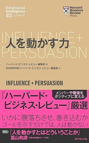 ハーバード・ビジネス・レビュー[ＥＩシリーズ] 人を動かす力