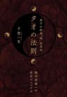 タオの法則
