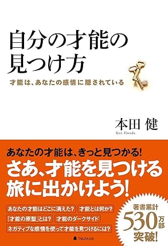 自分の才能の見つけ方