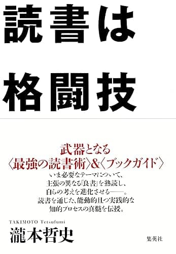 読書は格闘技 (集英社)