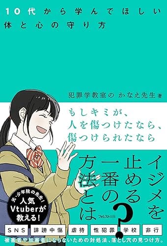 もしキミが、人を傷つけたなら、傷つけられたなら