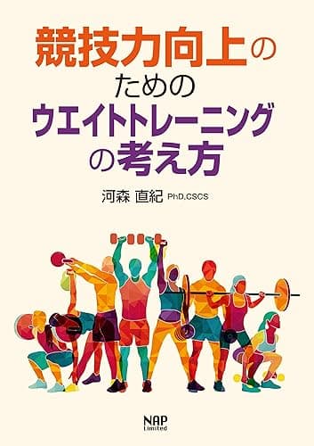 競技力向上のためのウエイトトレーニングの考え方