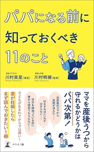パパになる前に知っておくべき11のこと