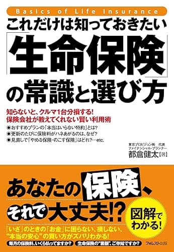 これだけは知っておきたい「生命保険」の常識と選び方 これだけは知っておきたいシリーズ