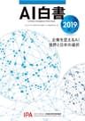 ＡＩ白書　２０１９ (単行本)