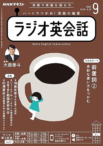 ＮＨＫラジオ ラジオ英会話 2022年 9月号 ［雑誌］ (NHKテキスト)