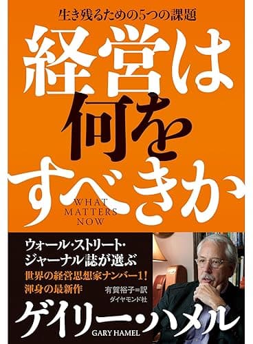 経営は何をすべきか
