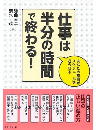 仕事は半分の時間で終わる!