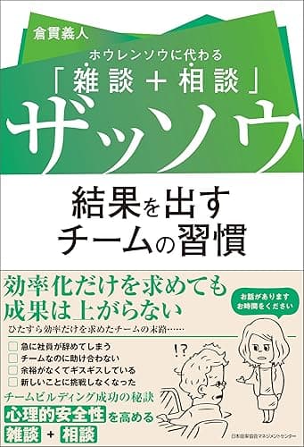 ザッソウ　結果を出すチームの習慣