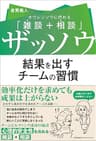 ザッソウ　結果を出すチームの習慣