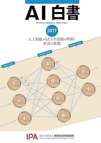 AI白書 2017 (単行本)