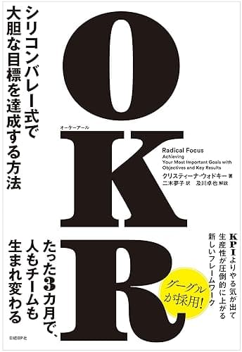 OKR(オーケーアール)