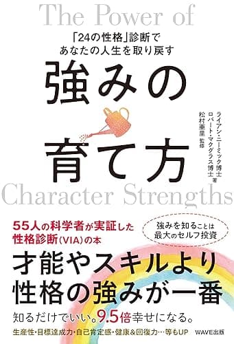 強みの育て方