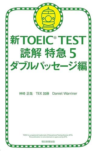 新TOEICTEST　読解　特急（5）　ダブルパッセージ編 新TOEIC　TEST　読解特急