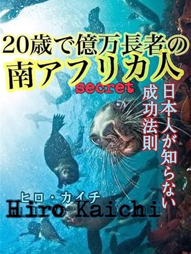 20歳で億万長者の南アフリカ人: 会員限定