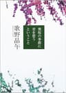 葉桜の季節に君を想うということ (文春文庫)