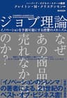 ジョブ理論　イノベーションを予測可能にする消費のメカニズム