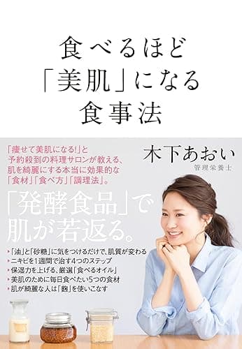 食べるほど「美肌」になる食事法