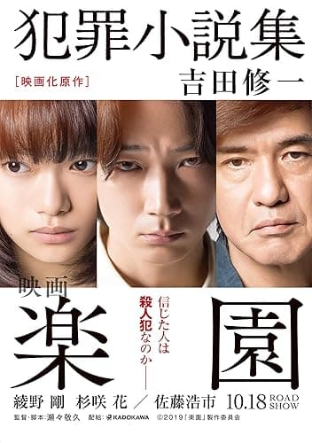 犯罪小説集【映画カバー・ムビチケプロモーションコード付き】 (角川文庫)