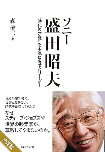 ソニー　盛田昭夫