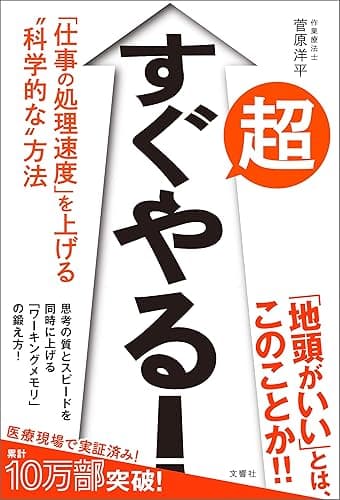超すぐやる！　｢仕事の処理速度｣を上げる“科学的な”方法