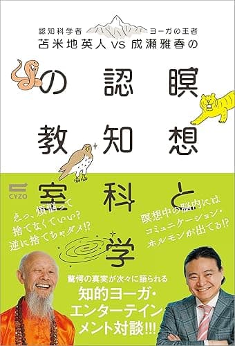 瞑想と認知科学の教室