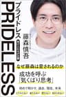 PRIDELESS(プライドレス)　受け入れるが正解