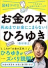 お金の本 図解だからわかる
