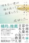 何もない僕が海の向こうで起業したら、成功した。